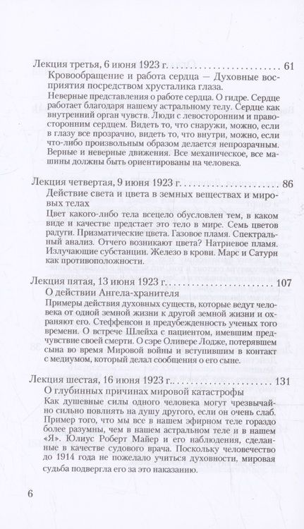 Фотография книги "Рудольф Штейнер: Ритмы в Космосе и в человеческом существе. Как приходят к созерцанию духовного мира?"