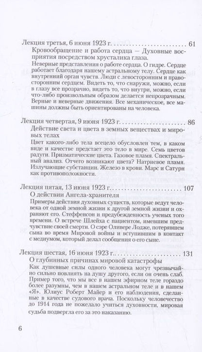 Фотография книги "Рудольф Штейнер: Ритмы в Космосе и в человеческом существе. Как приходят к созерцанию духовного мира?"