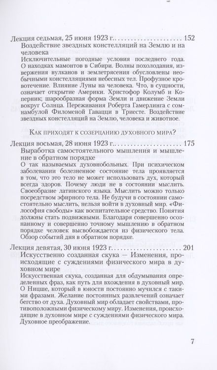 Фотография книги "Рудольф Штейнер: Ритмы в Космосе и в человеческом существе. Как приходят к созерцанию духовного мира?"