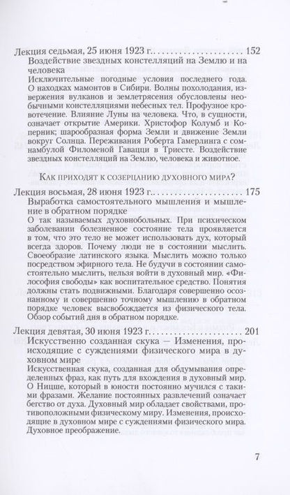 Фотография книги "Рудольф Штейнер: Ритмы в Космосе и в человеческом существе. Как приходят к созерцанию духовного мира?"