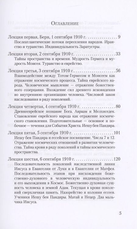 Фотография книги "Рудольф Штейнер: Евангелие от Матфея: 12 лекций, прочитанных в Берне между 1 и 12 сентября 1910 г."