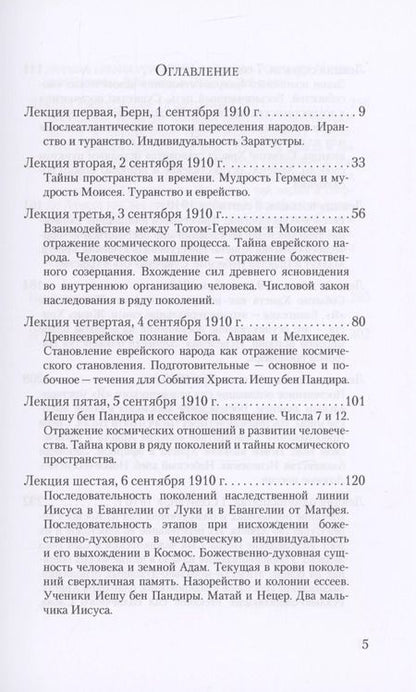 Фотография книги "Рудольф Штейнер: Евангелие от Матфея: 12 лекций, прочитанных в Берне между 1 и 12 сентября 1910 г."