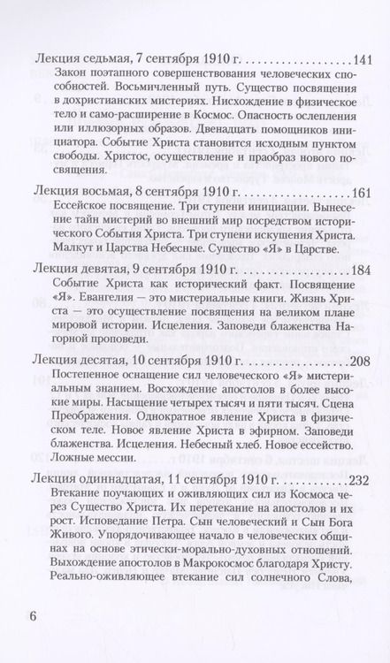 Фотография книги "Рудольф Штейнер: Евангелие от Матфея: 12 лекций, прочитанных в Берне между 1 и 12 сентября 1910 г."