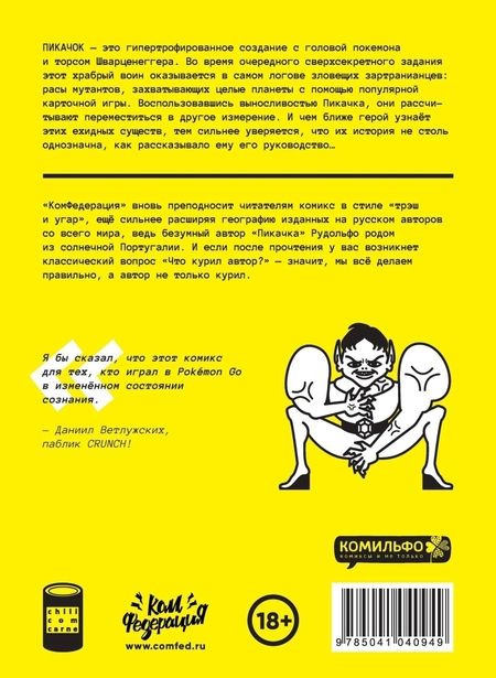 Фотография книги "Рудольфо: ПиКачок"