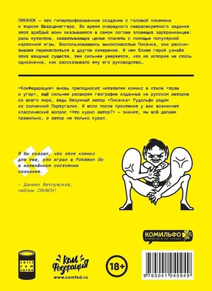 Фотография книги "Рудольфо: ПиКачок"