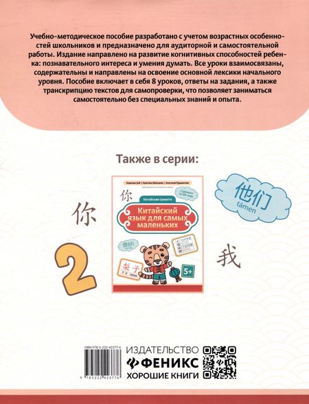 Фотография книги "Рудометова, Мальцева, Цой: Китайская грамота. Первые уроки китайского языка"