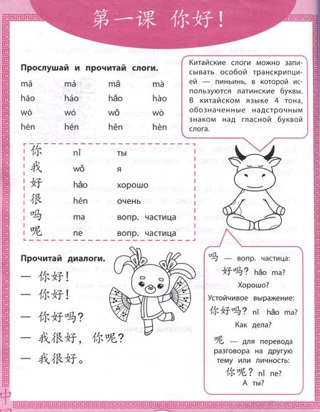 Фотография книги "Рудометова, Мальцева, Цой: Китайская грамота. Первые уроки китайского языка"