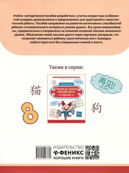 Фотография книги "Рудометова, Мальцева, Цой: Китайская грамота Китайский язык для самых маленьких"