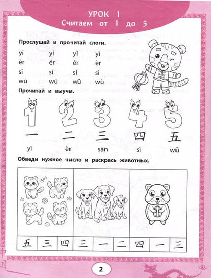 Фотография книги "Рудометова, Мальцева, Цой: Китайская грамота Китайский язык для самых маленьких"