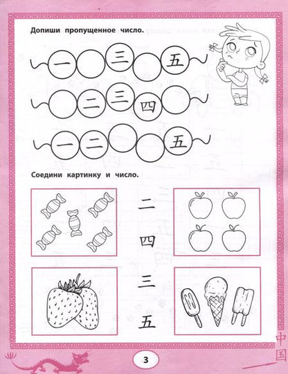 Фотография книги "Рудометова, Мальцева, Цой: Китайская грамота Китайский язык для самых маленьких"