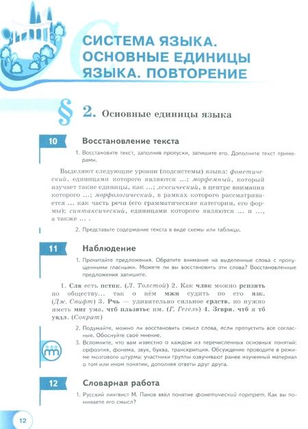 Фотография книги "Рудяков, Фролова, Маркина-Гурджи: Русский язык. 10-11 классы. Учебное пособие. Базовый уровень. В 2-х частях. ФГОС"