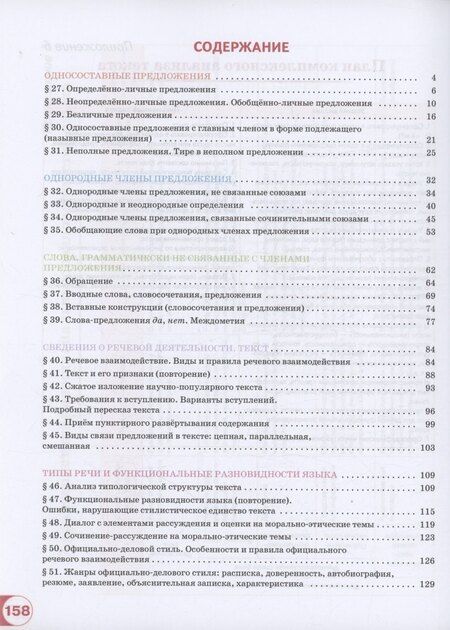 Фотография книги "Рудяков, Фролова: Русский язык. 8 класс. В 2 частях. Часть 2. Учебное пособие. ФГОС 2021"