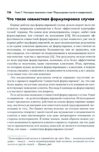 Фотография книги "Руджеро, Казелли, Сассароли: Формулировка случая в КПТ как терапевтический процесс"
