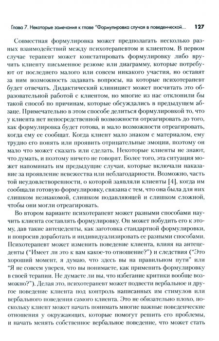 Фотография книги "Руджеро, Казелли, Сассароли: Формулировка случая в КПТ как терапевтический процесс"