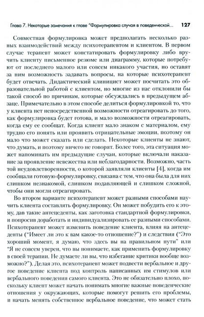 Фотография книги "Руджеро, Казелли, Сассароли: Формулировка случая в КПТ как терапевтический процесс"
