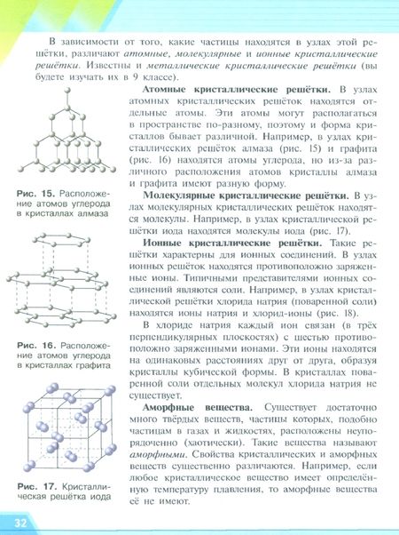 Фотография книги "Рудзитис, Фельдман: Химия. 8 класс. Учебное пособие. Базовый уровень. ФГОС"
