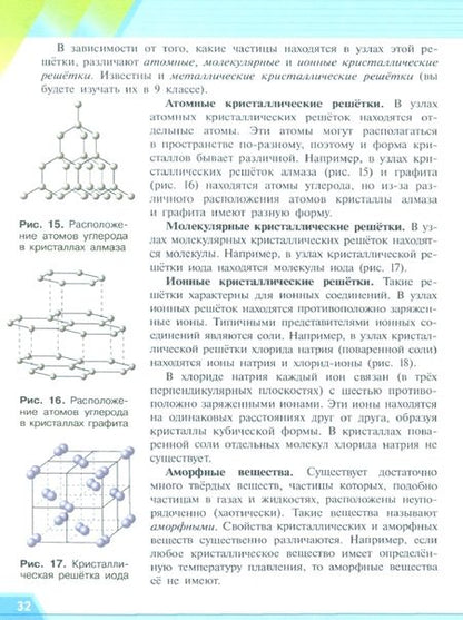 Фотография книги "Рудзитис, Фельдман: Химия. 8 класс. Учебное пособие. Базовый уровень. ФГОС"