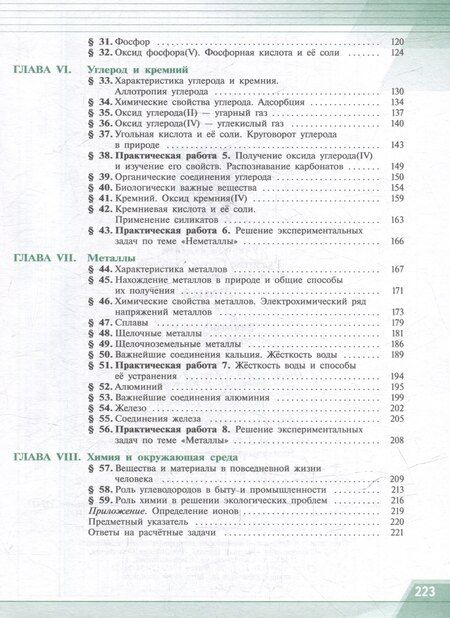 Фотография книги "Рудзитис, Фельдман: Химия. 9 класс. Базовый уровень. Учебное пособие"