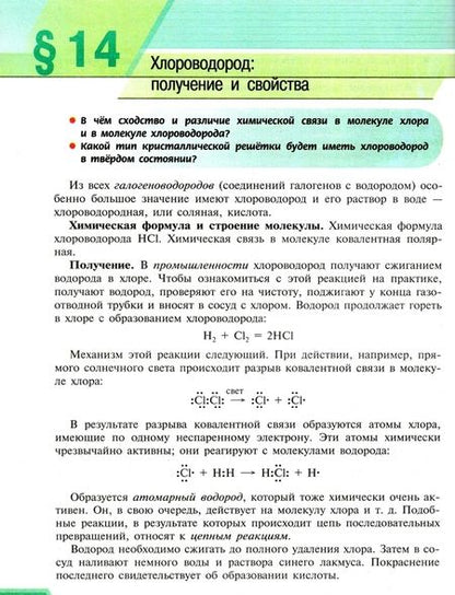 Фотография книги "Рудзитис, Фельдман: Химия. 9 класс. Учебник. ФГОС"