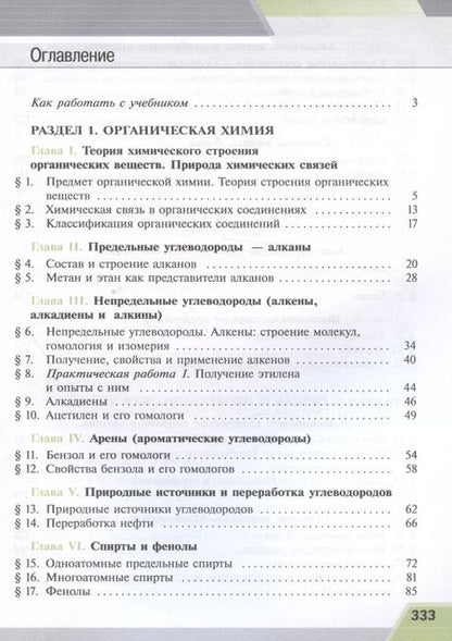 Фотография книги "Рудзитис, Фельдман: Химия. Базовый уровень. Учебное пособие для СПО"