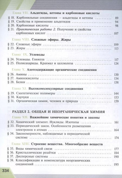 Фотография книги "Рудзитис, Фельдман: Химия. Базовый уровень. Учебное пособие для СПО"