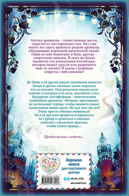 Фотография книги "Руэ: Турнир тысячи талантов"