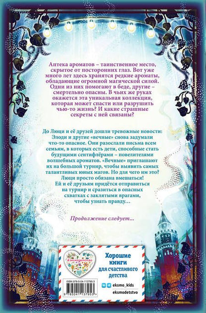 Фотография книги "Руэ: Турнир тысячи талантов"