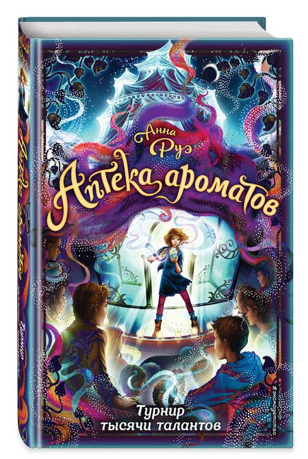 Фотография книги "Руэ: Турнир тысячи талантов"