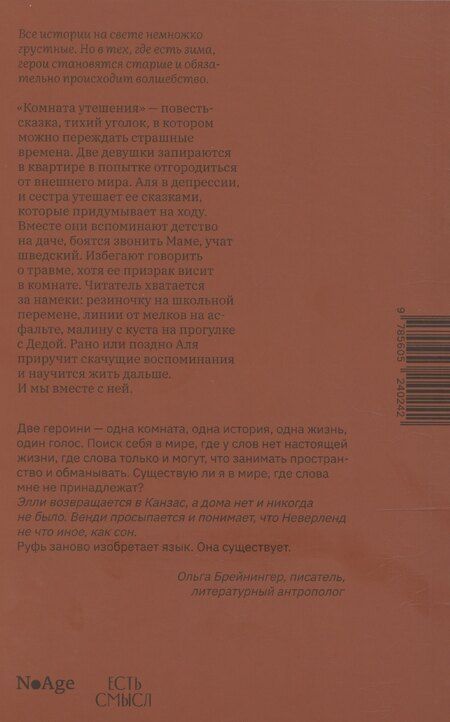 Фотография книги "Руфь Гринько: Комната утешения"
