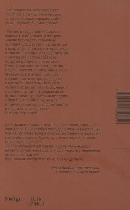 Фотография книги "Руфь Гринько: Комната утешения"