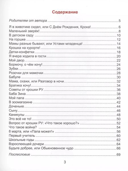 Фотография книги "Руфия Галиева: Стихи от Крошки Ру - Детки-конфетки"