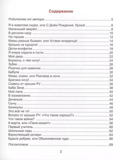 Фотография книги "Руфия Галиева: Стихи от Крошки Ру - Детки-конфетки"