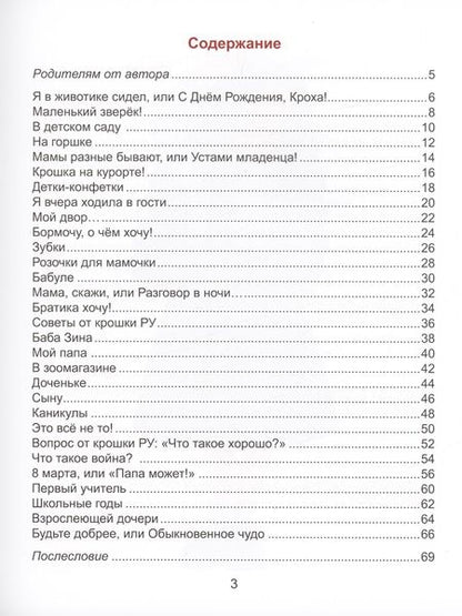 Фотография книги "Руфия Галиева: Стихи от Крошки Ру - Детки-конфетки"