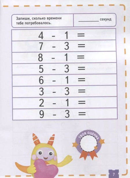 Фотография книги "Руи Ноити: Тэнсай. Развиваем интеллект. Начальная школа 1 (с наклейками)"