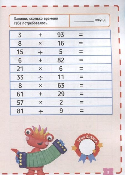 Фотография книги "Руи Ноити: Тэнсай. Развиваем интеллект. Начальная школа 3 (с наклейками)"