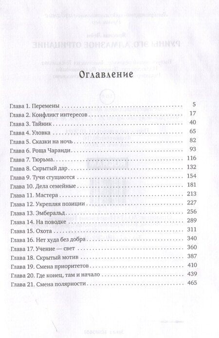 Фотография книги "Руины эго. Алмазное отрицание"