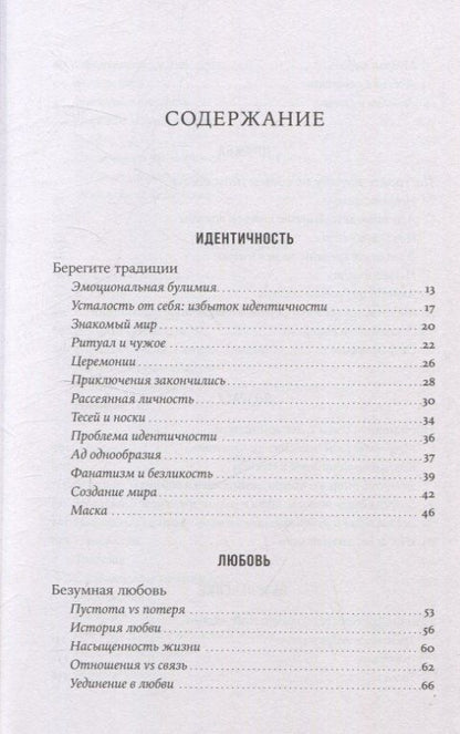 Обложка книги "Руис Хосе: Философия как лекарство от уныния, тревоги и чувства внутренней пустоты"