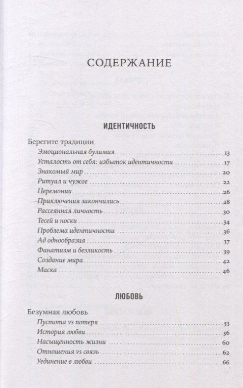 Обложка книги "Руис Хосе: Философия как лекарство от уныния, тревоги и чувства внутренней пустоты"