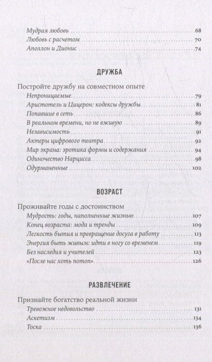 Фотография книги "Руис Хосе: Философия как лекарство от уныния, тревоги и чувства внутренней пустоты"