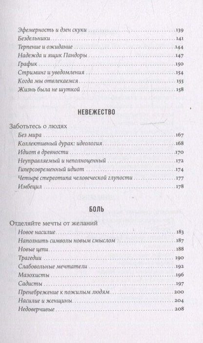 Фотография книги "Руис Хосе: Философия как лекарство от уныния, тревоги и чувства внутренней пустоты"