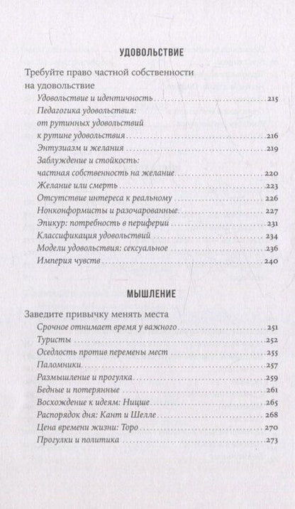 Фотография книги "Руис Хосе: Философия как лекарство от уныния, тревоги и чувства внутренней пустоты"