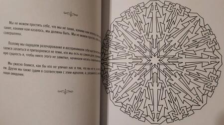 Фотография книги "Руис: Мандалы тольтекской мудрости. Путь к личной свободе"