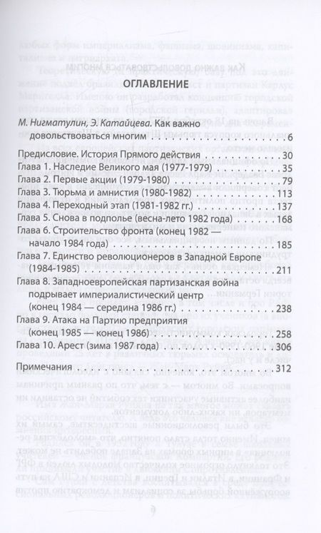 Фотография книги "Руйян: Парижский мститель. Десять лет партизанской борьбы"