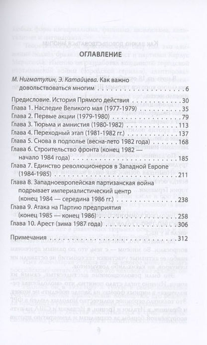 Фотография книги "Руйян: Парижский мститель. Десять лет партизанской борьбы"