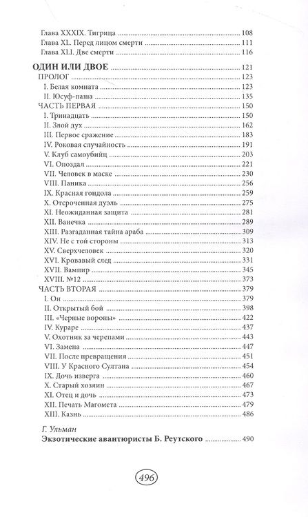 Фотография книги "Рука мстителя. Один или двое?"