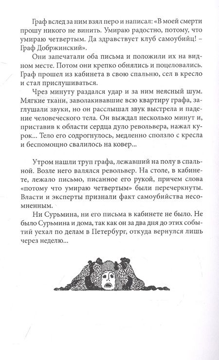 Фотография книги "Рука мстителя. Один или двое?"