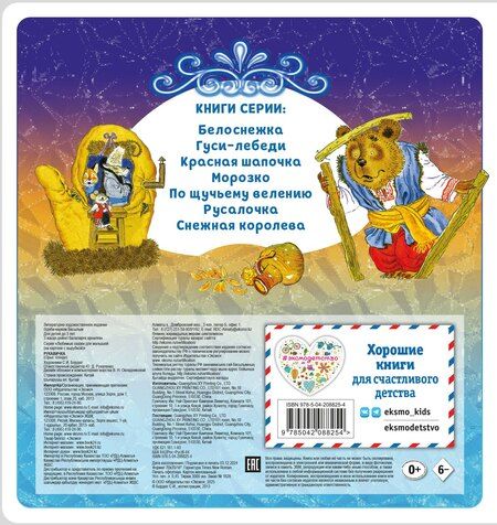 Фотография книги "Рукавичка"