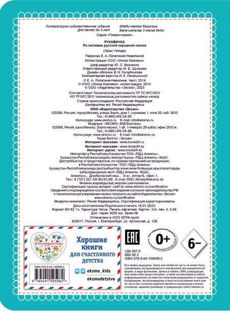 Фотография книги "Рукавичка (новое оф.)"