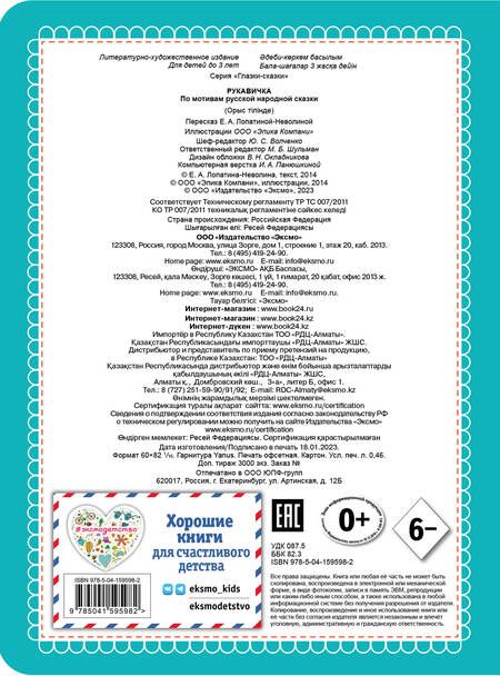 Фотография книги "Рукавичка (новое оф.)"