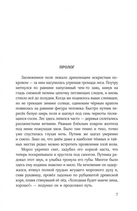 Фотография книги "Рукавишников: Песня безымянного леса"